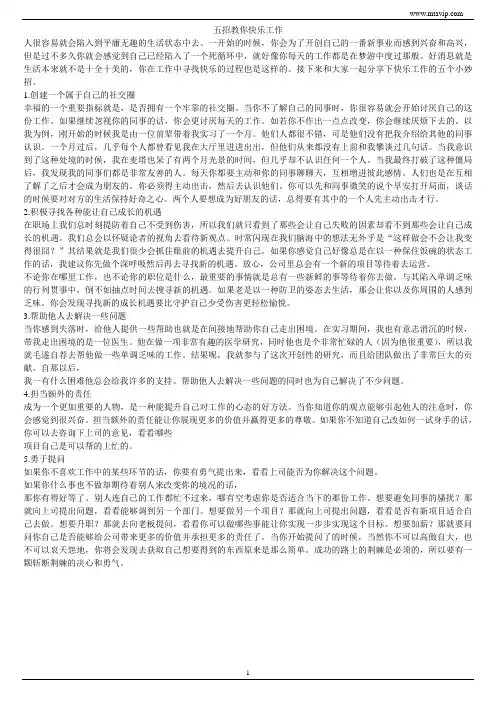 五招教你快乐工作