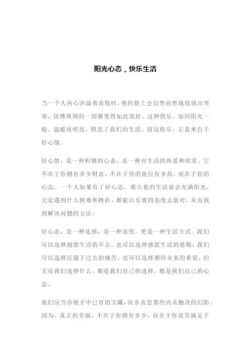 阳光心态,快乐<a target=
