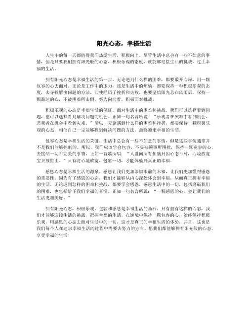 阳光心态,幸福<a target=