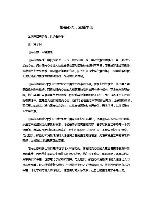 阳光心态,幸福<a target=