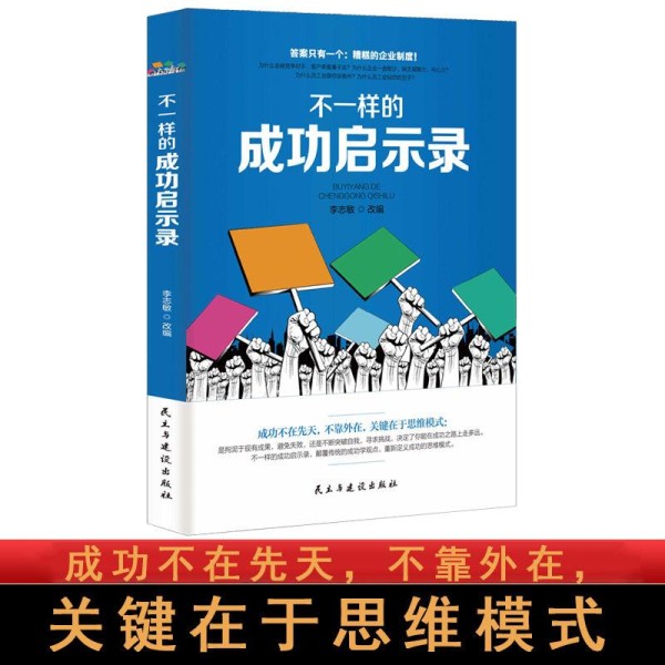 职场迷茫期必读！这本成功励志书让你少走5年弯路