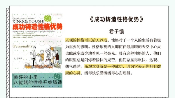 乐观开朗的性格养成与生活应用