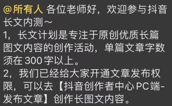 抖音开始内测长文功能