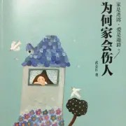 夫妻关系是家庭的核心