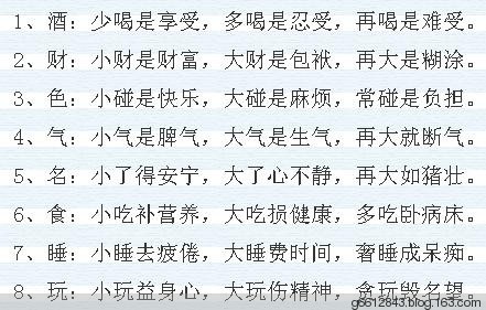 酒色财气适可而止
