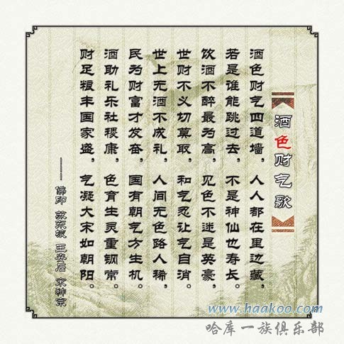 酒色财气适可而止