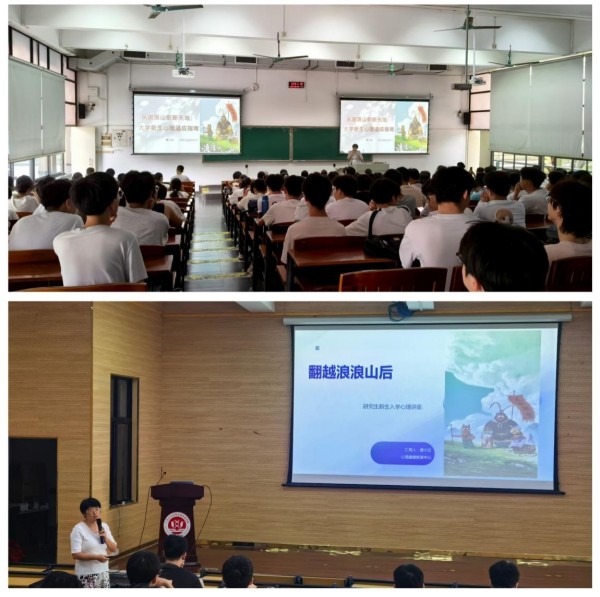 【2025东璧启航，一路前行4】我院举办2025级新生心理健康教育专题讲座