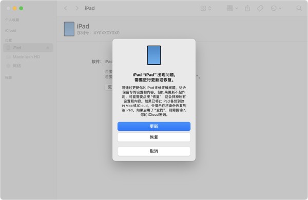 有一条信息显示了“更新”和“恢复”这两个选项
