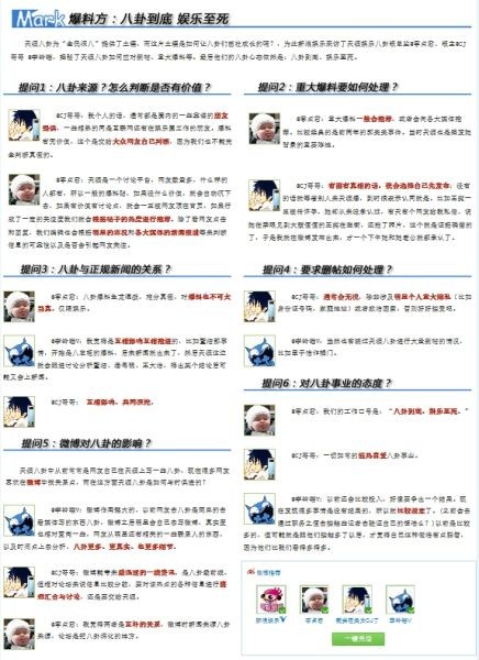 新浪娱乐对话天涯娱乐总监与两位知名八卦斑竹