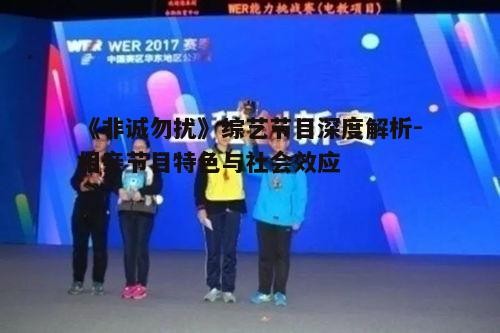 一、节目特色与创新