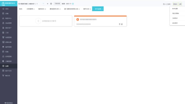 财务管理都有哪些