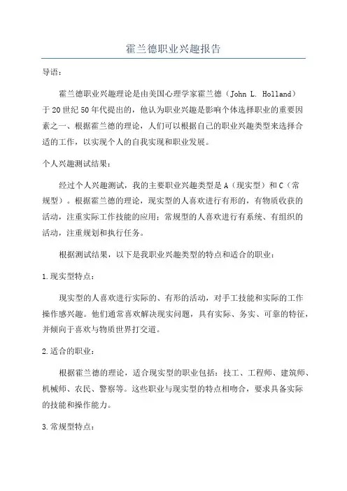 霍兰德职业兴趣报告