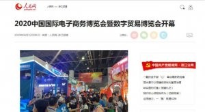 2021第十一届中国国际电子商务博览会 暨第四届数字贸易博览会（中国.义乌）