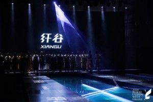 纤系未来·纤谷2021S/S新品发布会完美落幕
