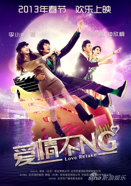 《爱情不NG》拥抱情人节版海报