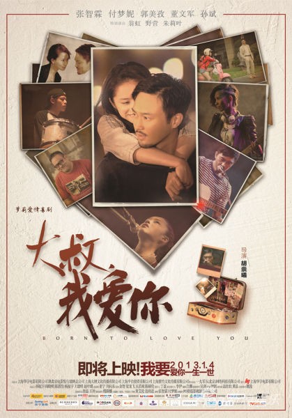 《大叔，我爱你》