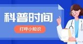 打呼真的正常吗？