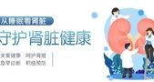 睡觉跟肾的关系？铭仁专家告诉你！