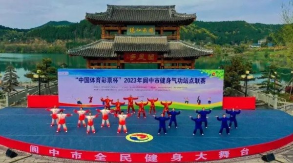 2023年阆中市健身气功站点联赛（图片来源于网络）