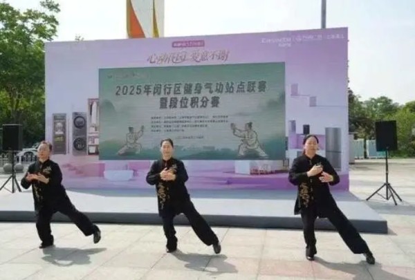 全国健身气功站点联赛融合多业态，促进体育消费新增长