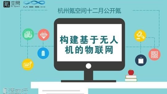 公开氪 | 构建基于无人机的物联网封面图
