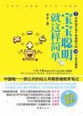 儿童关键期教育：宝宝聪明就这样简单[李卓]