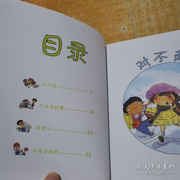 我的成长图画书 精华版 我的心灵成长书（全彩）