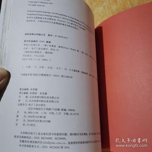 我的成长图画书 精华版 我的心灵成长书（全彩）