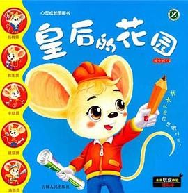 心灵成长图画书-《神秘的脚印》