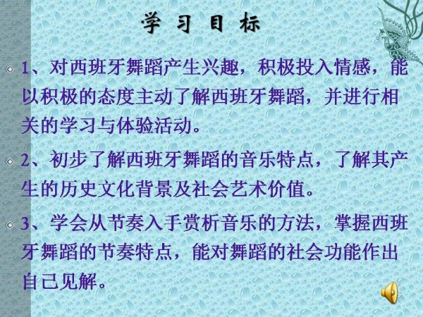 《音乐与舞蹈》PPT课件(湖北省县级优课).ppt