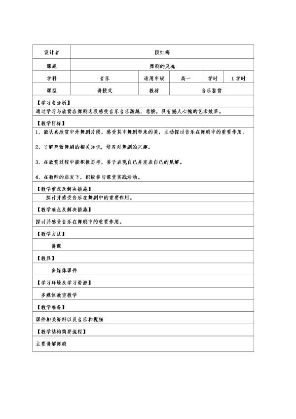 《音乐与舞蹈》教学设计(湖南省县级优课).doc