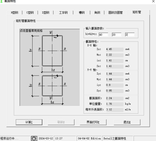 镀锌钢方管