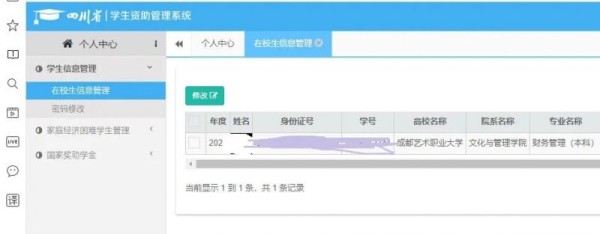 四川高校家庭经济困难学生认定网站入口及流程