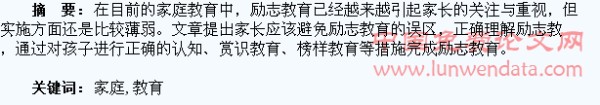 浅谈家庭中的励志教育
