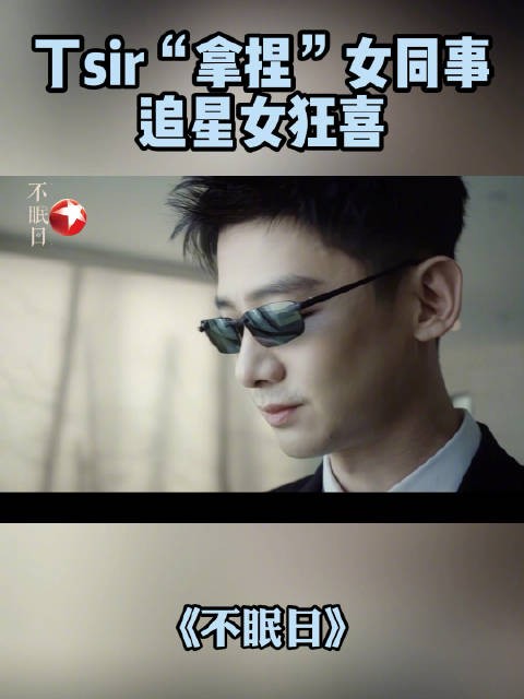 追星女终极幻想:领导送的原价票