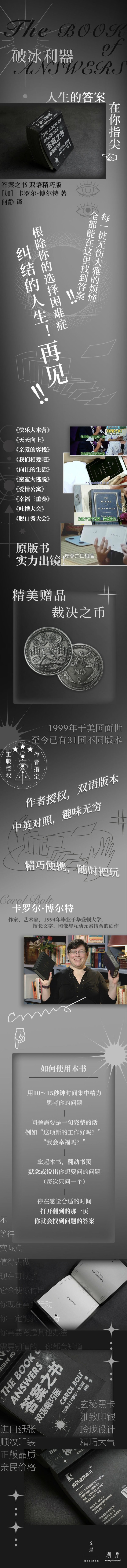 答案之书 双语精巧版 卡罗尔·博尔特 著 生活哲学哲理书籍