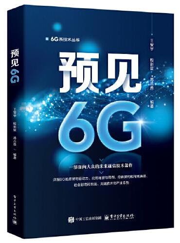 预见6G