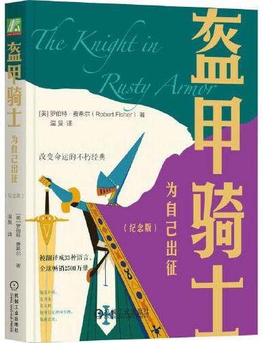 盔甲骑士：为自己出征（纪念版）