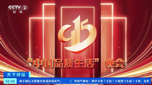重磅发布！915晚会来了！915晚会剧透