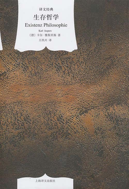生存哲学