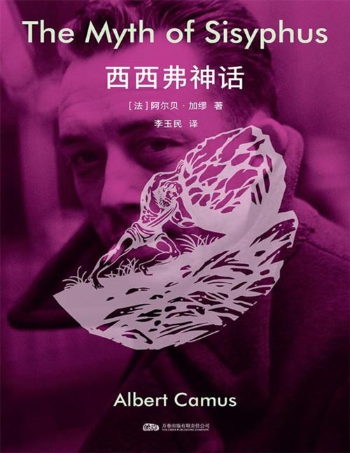 《西西弗神话》诺贝尔文学奖得主经典哲学读本作品：“推石上山顶这场搏斗本身就足以充实一颗人心”。人人都是“西西弗”——做欢乐的荒诞英雄。哲学口袋本——荒诞<a target=
