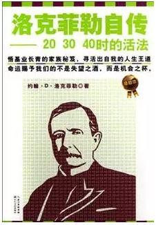 知乎大咖推荐：改变你一生的5本自传