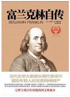 知乎大咖推荐：改变你一生的5本自传