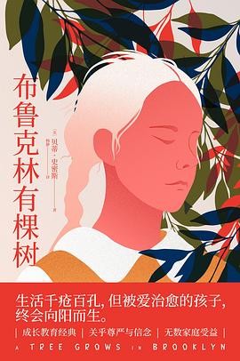 布鲁克林有棵树 -1