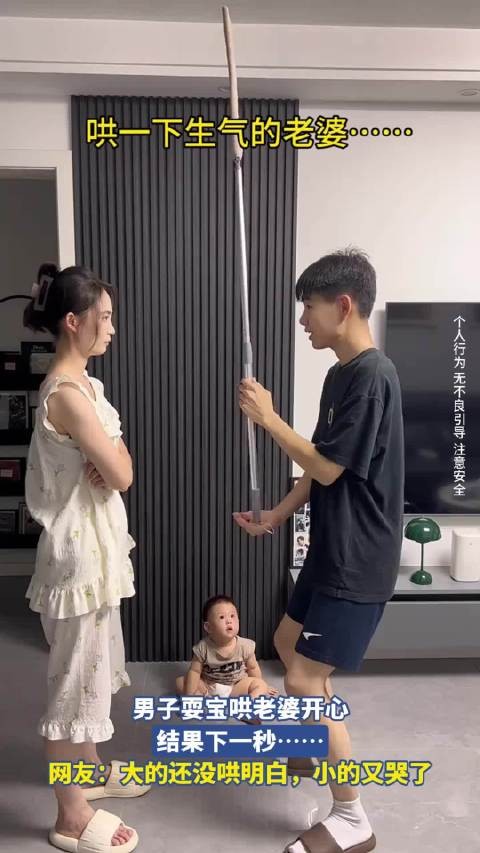 男子耍宝哄老婆开心,结果下一秒……网友:大的还没哄明白,小的又哭了!
