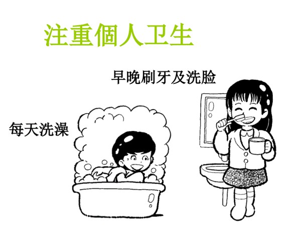 个人卫生的重要性.ppt_第2页