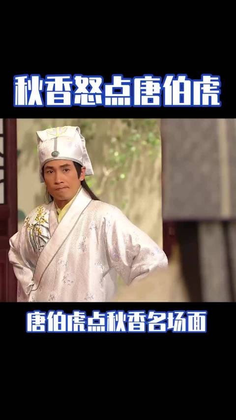 你们最喜欢哪个版本的唐伯虎点秋香？