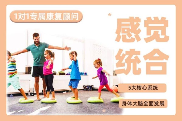 杭州感觉统合