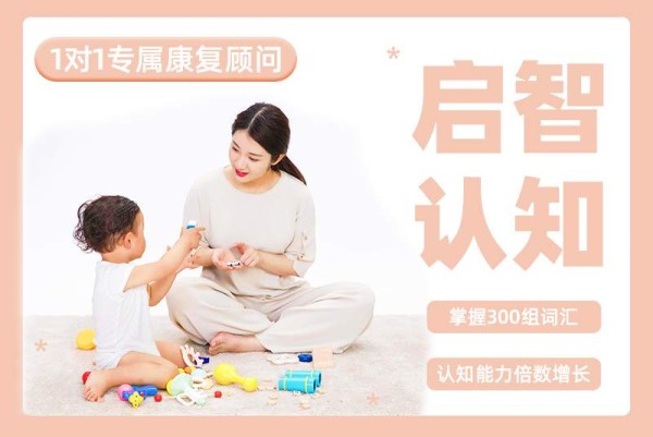 杭州启智认知训练