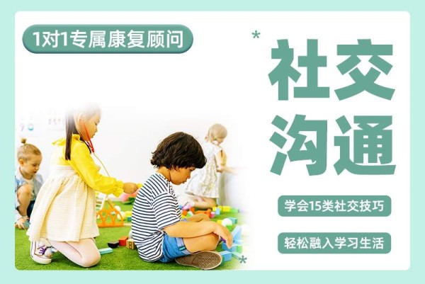 杭州少儿社交沟通训练